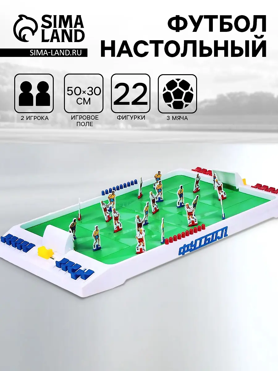 Настольная игра Футбол ОмЗЭТ для мальчика