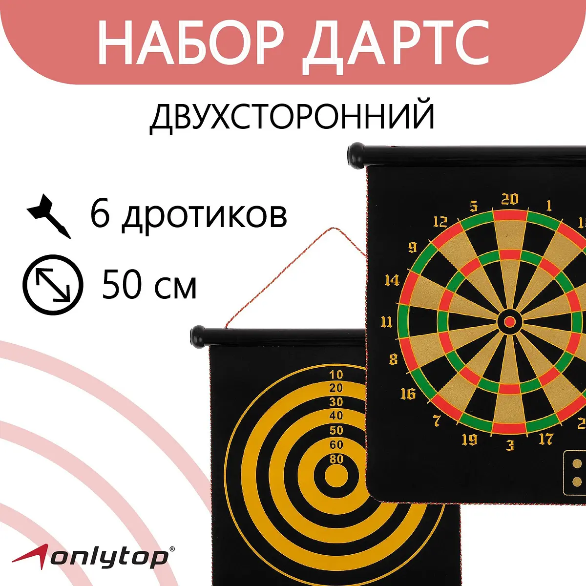Набор для игры в дартс ONLYTOP магнитный 50 см 6 дротиков магнитный диаметр 50 см 6 дротиков
