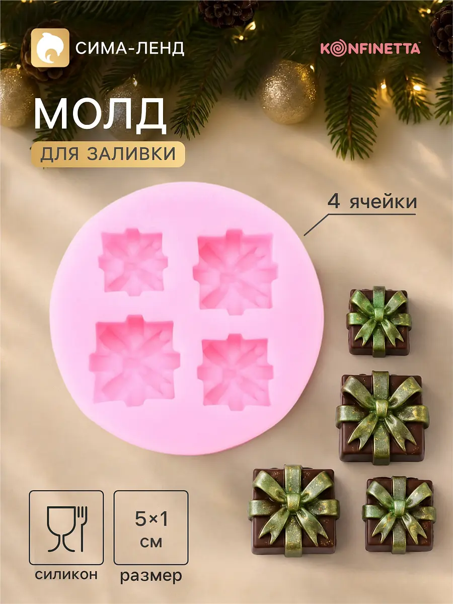Молд для заливки новогодний KONFINETTA силиконовый розовый силиконовый 5×1 см для шоколада и гипса розовый