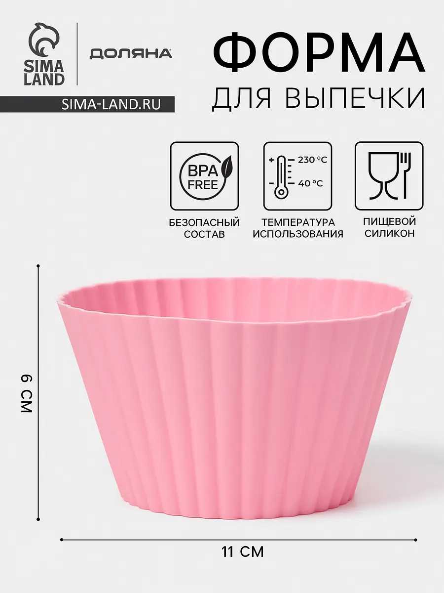 Форма для выпечки кекса силиконовая 11×6 см розовая GroupPrice