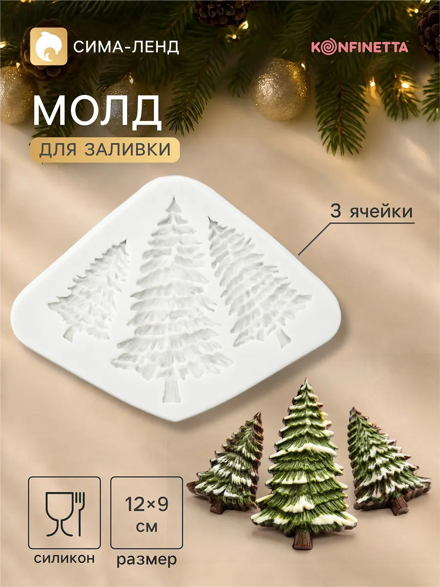 Молд для заливки новогодний KONFINETTA силиконовый серый силиконовый 12×9 см для декора серый