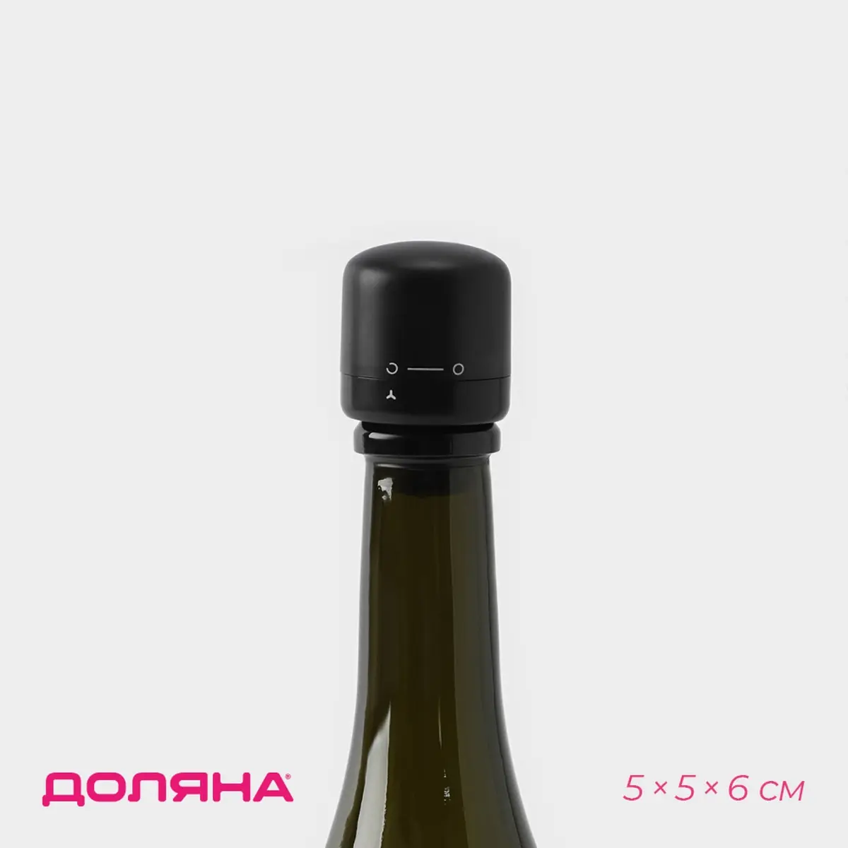Пробка для вина вакуумная Доляна Блеки чёрная вакуумная пластиковая 5×5×6 см чёрная