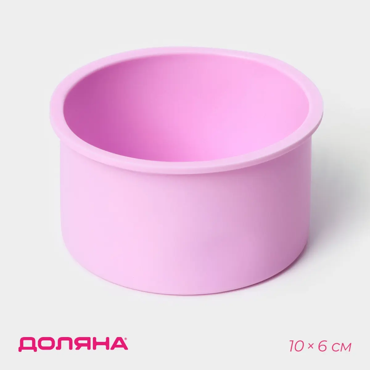 Форма для выпечки Доляна силиконовая круглая 10×6 см розовая