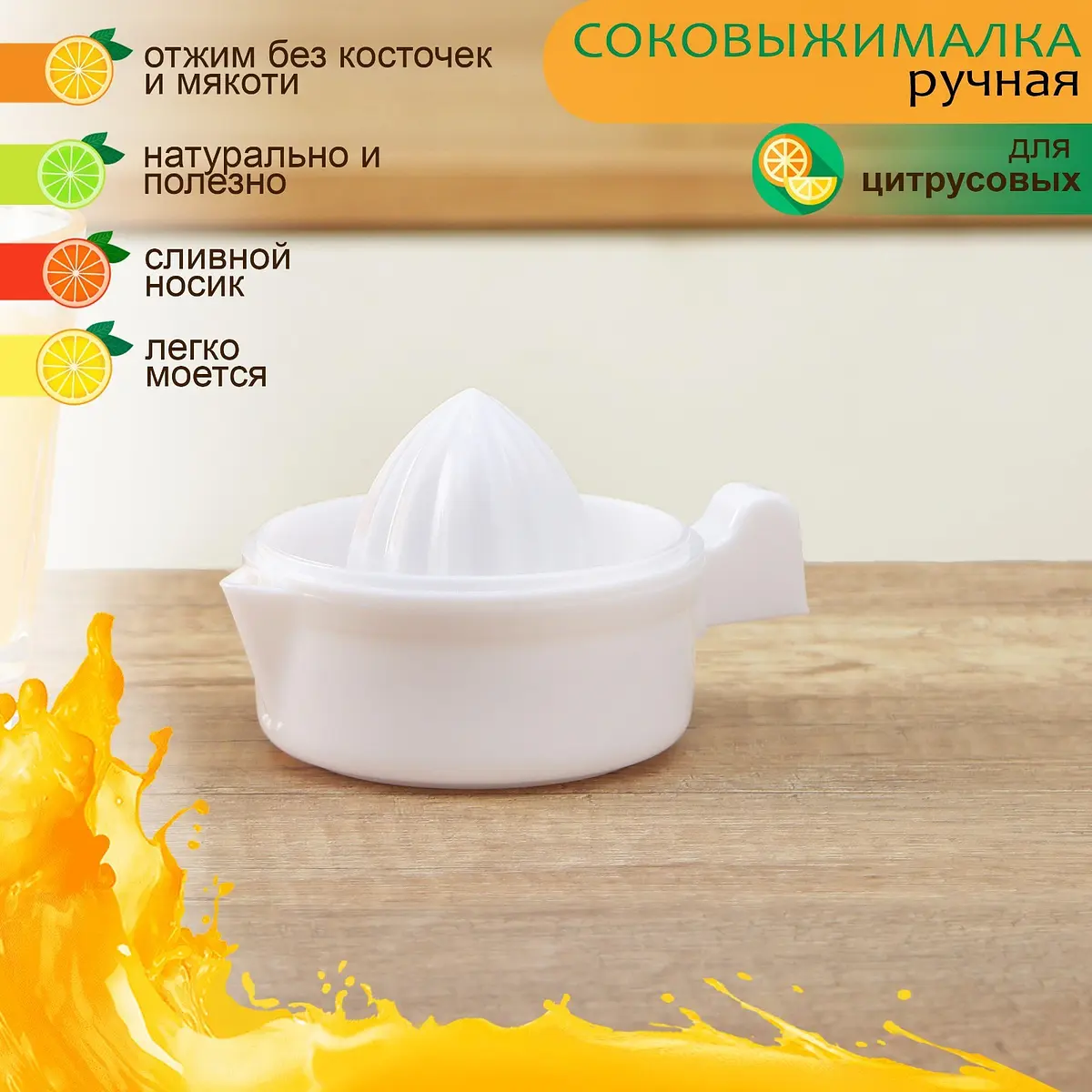 Соковыжималка ручная Доляна пластиковая белая 11.5×8.5×9 см ручная пластиковая 11.5×8.5×9 см белая