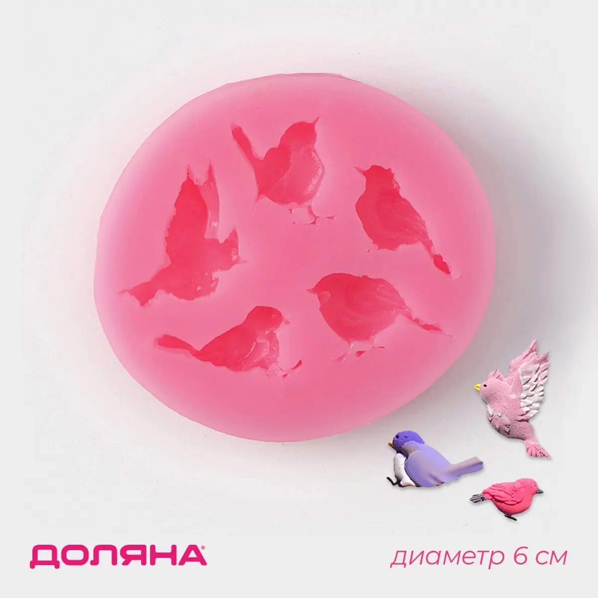 Молд Доляна «Пять птиц» силиконовый 6×5.5×1 см розовый силиконовый 6×5.5×1 см для выпечки розовый