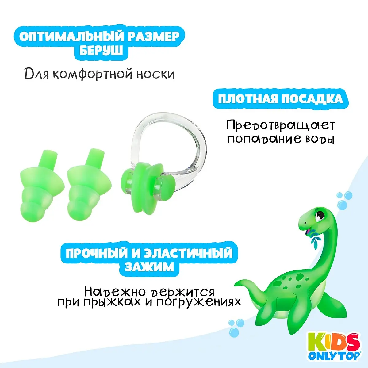 Набор для плавания ONLYTOP Динозаврик зелёный