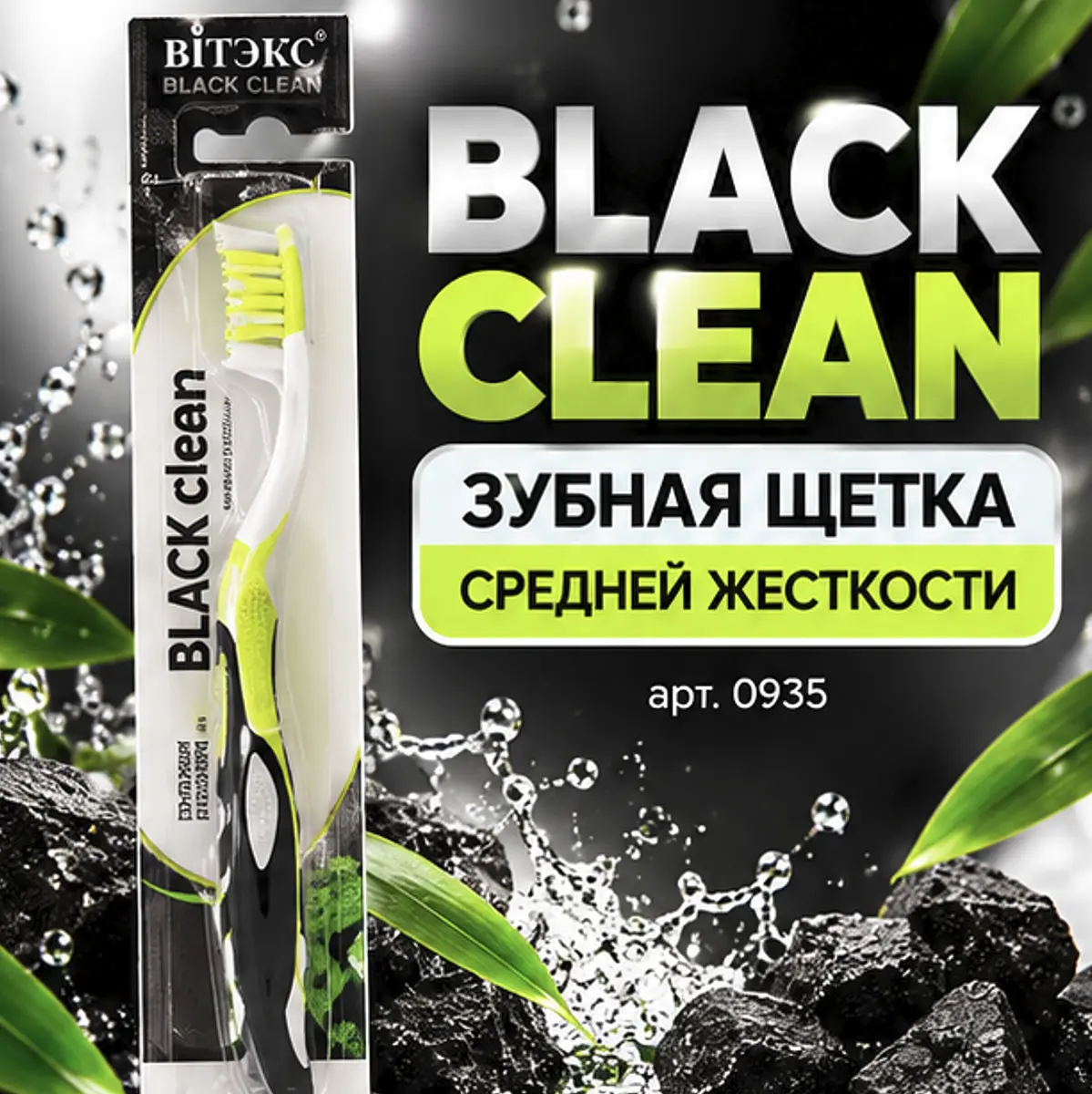 Зубная щетка Витекс средней жесткости 0935