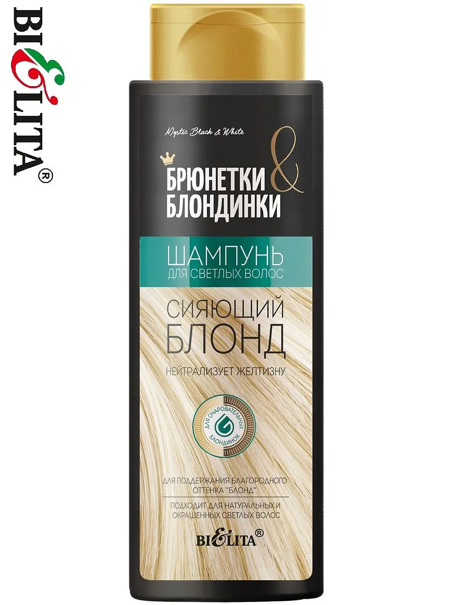 Шампунь для светлых волос Сияющий блонд 400 мл Белита