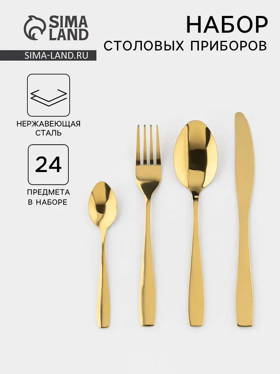 Набор столовых приборов Золото 24 предмета на подставке золотистый GroupPrice
