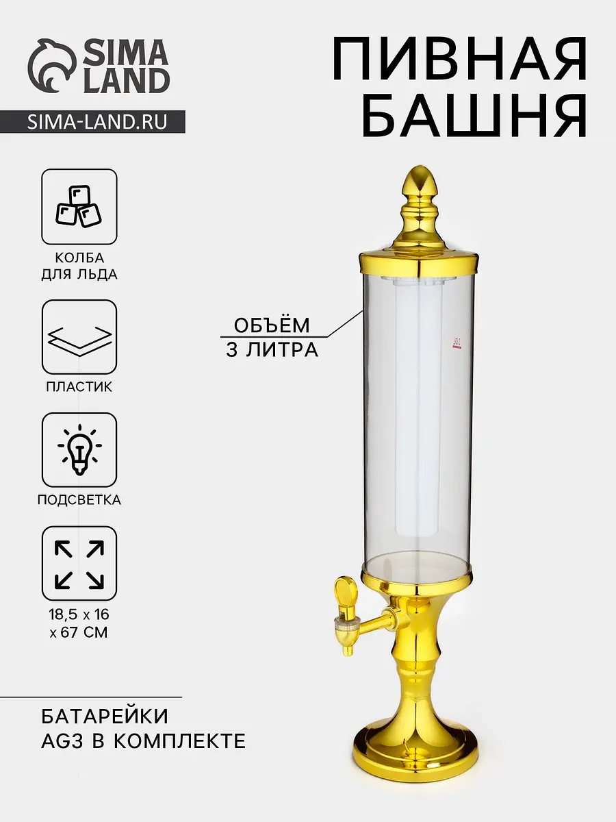 Башня пивная с краном золотистая 3 л GroupPrice