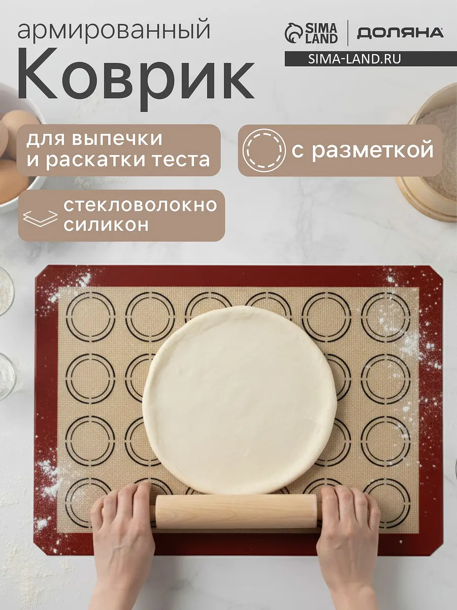 Коврик для выпечки армированный Доляна Макарун силиконовый 42×29.5 см бежевый армированный силиконовый 42×29.5 см для выпечки бежевый