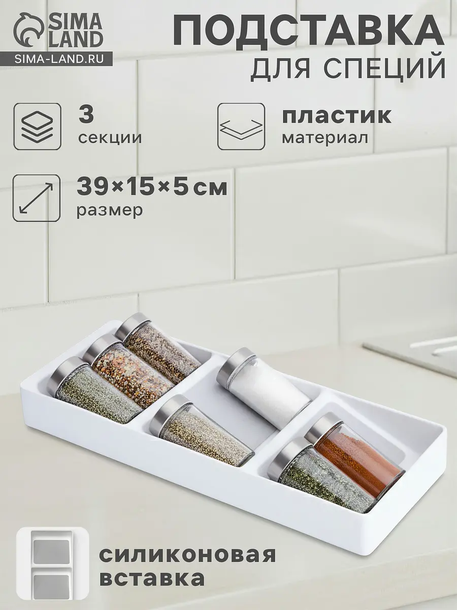 Подставка для специй Griten пластиковая 39×15×5 см белая GroupPrice