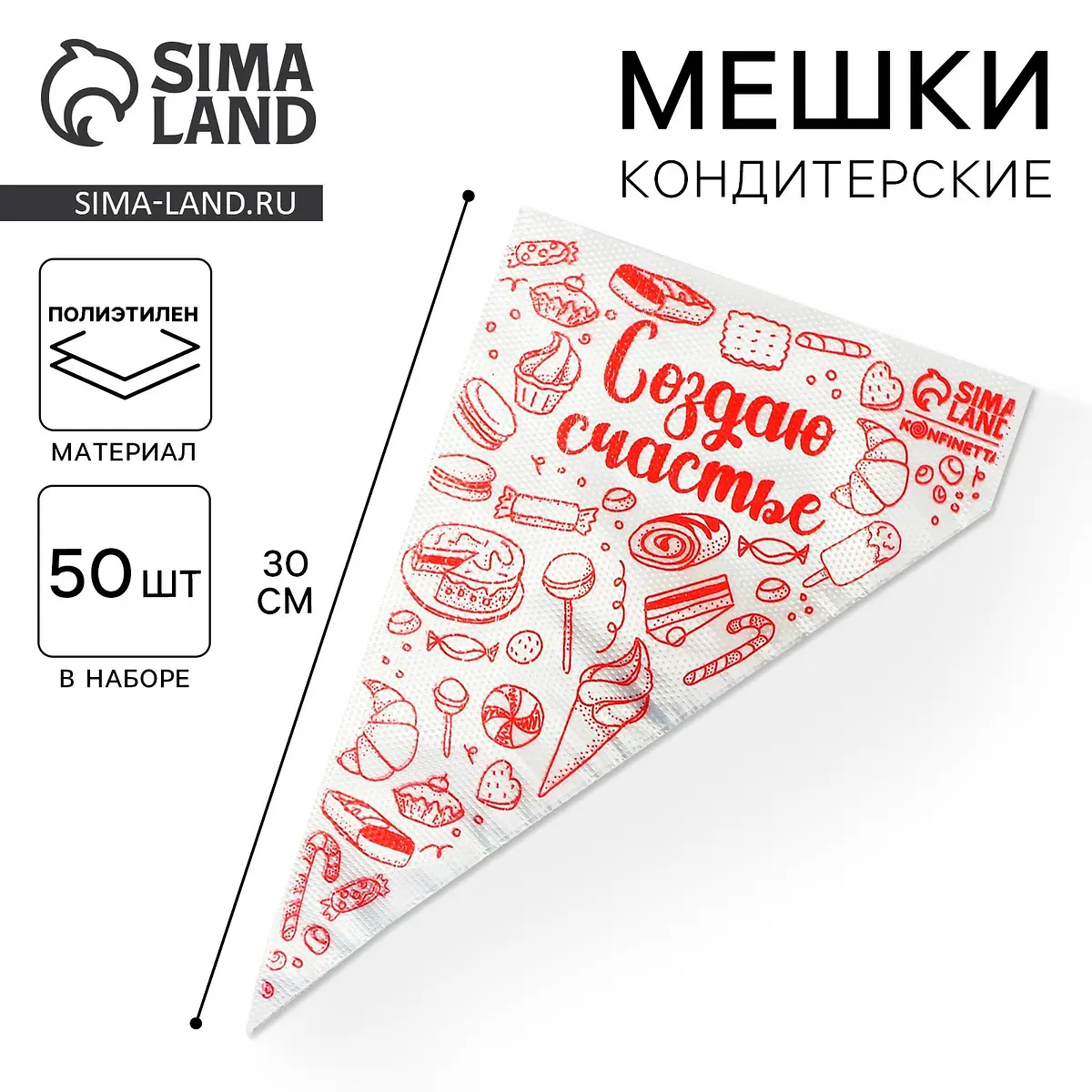 Кондитерские мешки Сима-ленд 30×20 см 50 шт прозрачные прозрачные 30×20 см набор 50 шт