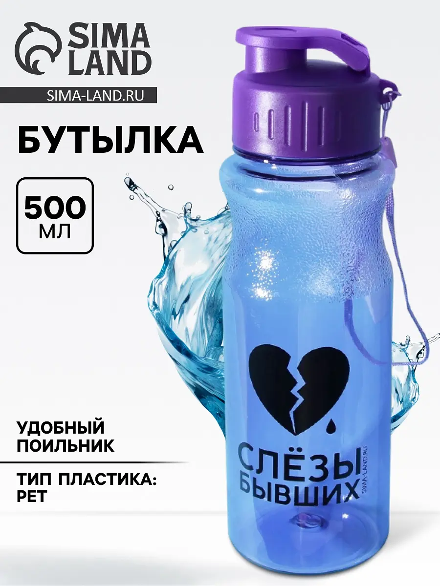 Бутылка для воды пластиковая 500 мл синяя Сима-ленд пластиковая 500 мл прозрачная для воды синяя