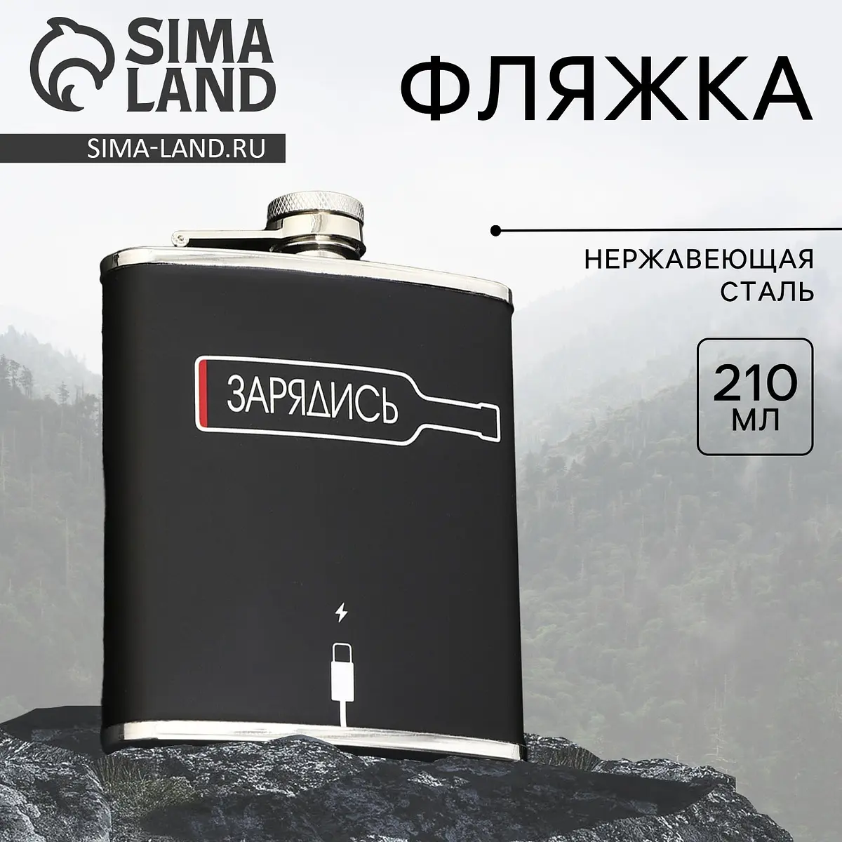 Фляжка стальная чёрная 210 мл Сима-ленд стальная 210 мл чёрная