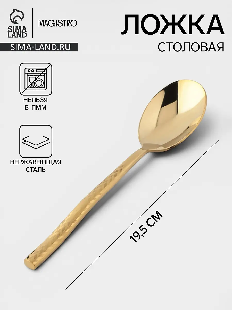 Ложка столовая Magistro Kolos нержавеющая сталь золотистая 19.5 см нержавеющая сталь 19.5 см золотистая