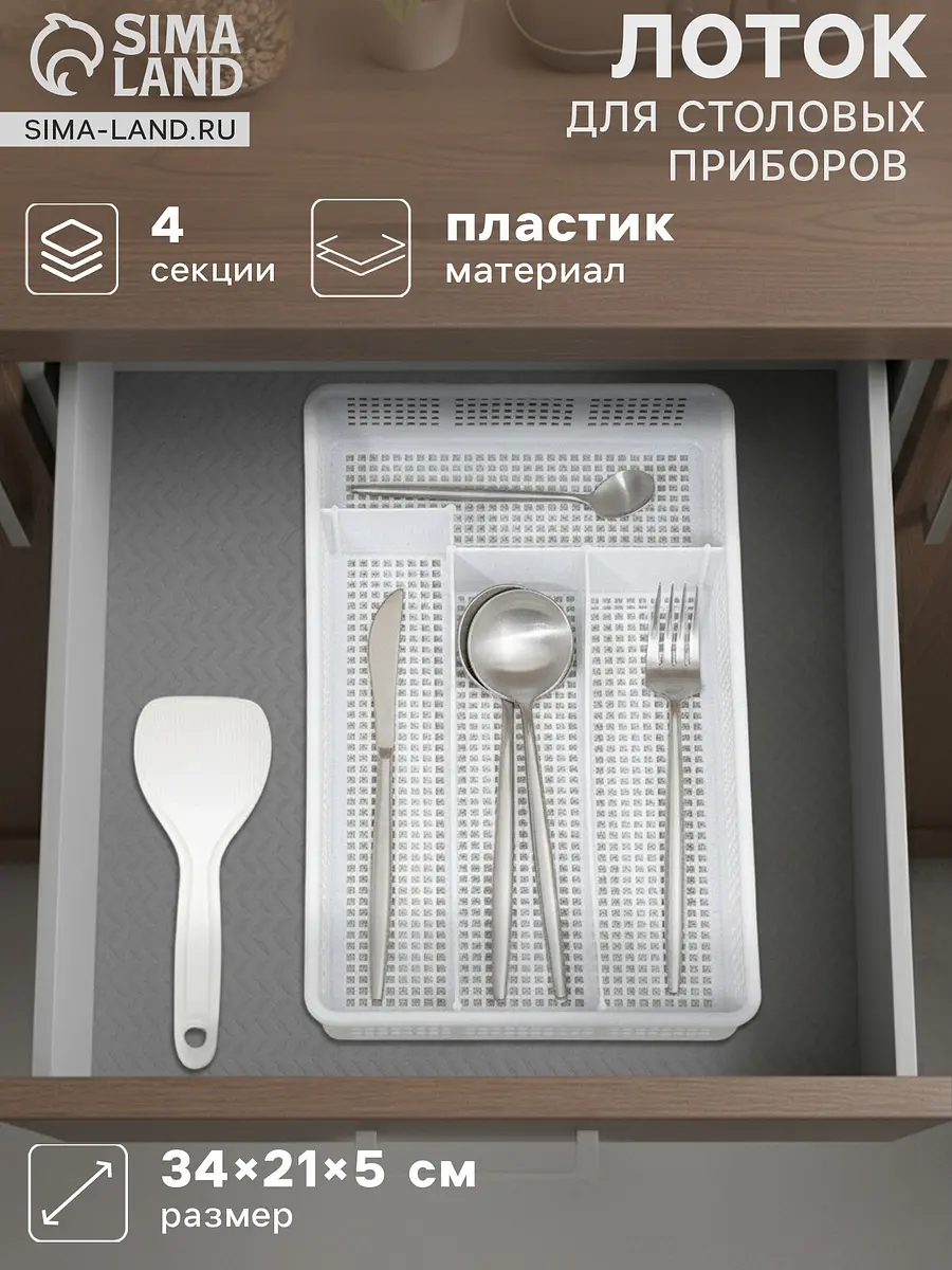Лоток для столовых приборов Darel plastic 4 секции 34×21×5 см белый пластиковый 34×21×5 см 4 секции для кухни белый