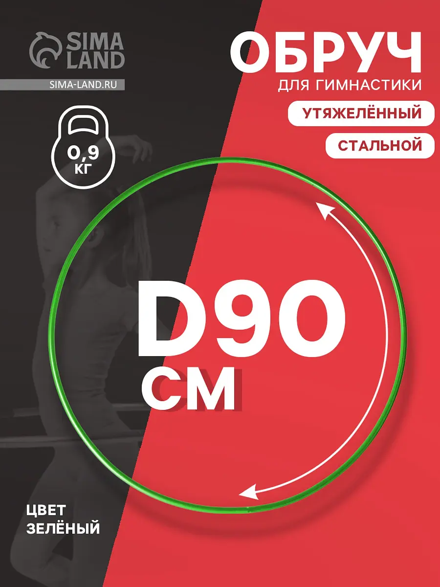 Обруч для художественной гимнастики 90 см зеленый GroupPrice