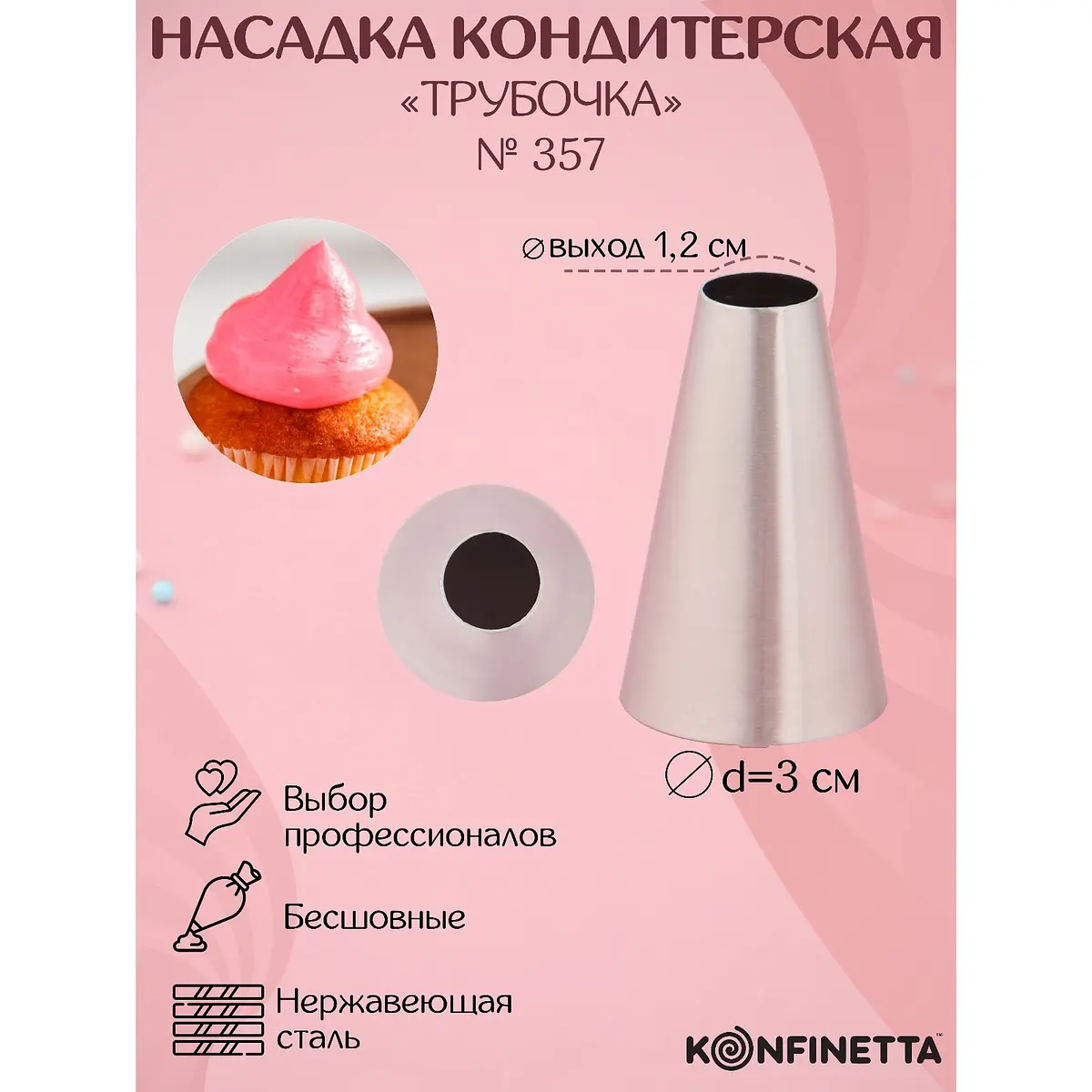 Насадка кондитерская KONFINETTA Круг 3 см серебристая нержавеющая сталь 3 см круглая серебристая