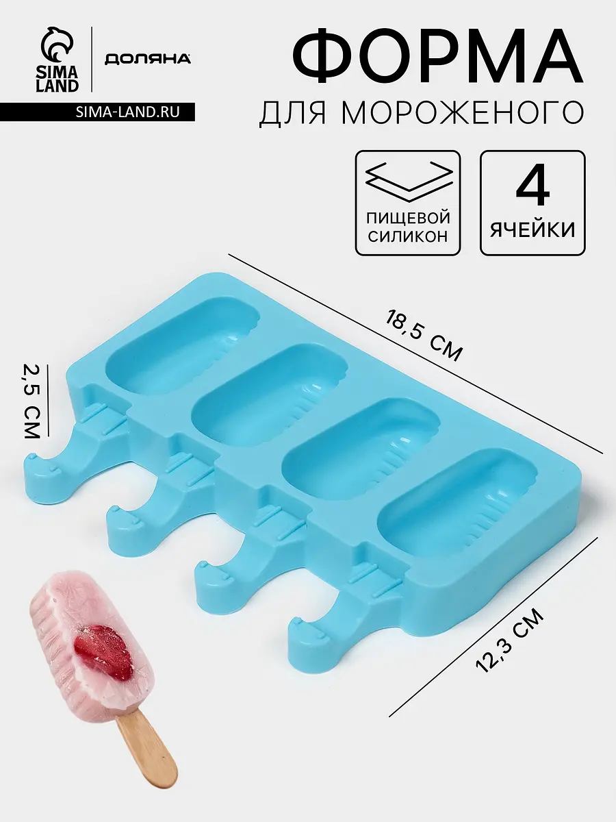 Форма для мороженого Доляна силиконовая 4 ячейки синяя силиконовая 18.5×12.3×2.5 см для заморозки синяя