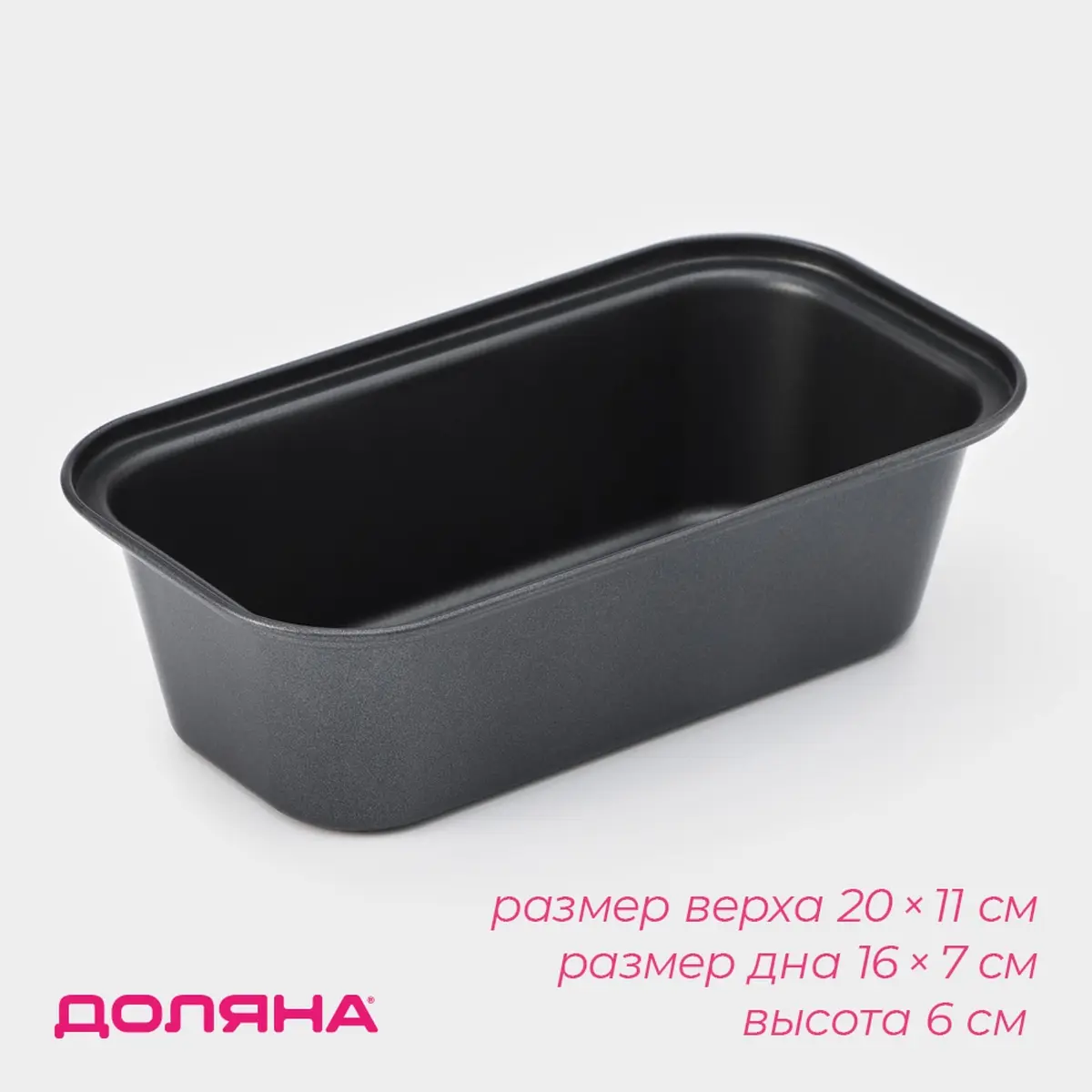 Форма для выпечки Доляна Жаклин углеродистая сталь 20×11 см чёрная углеродистая сталь 20×11 см антипригарная чёрная