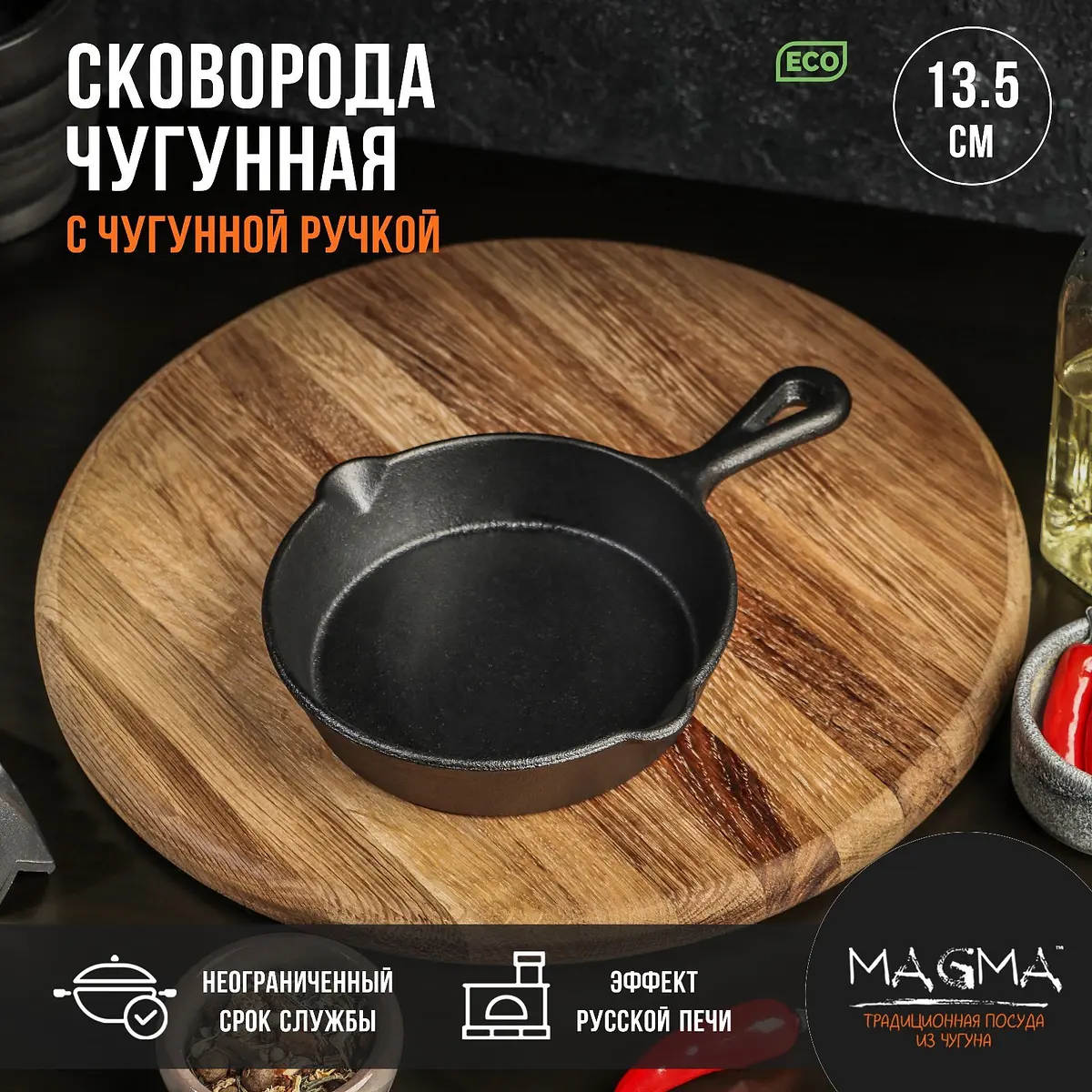 Сковорода Magma Вилфред чугунная 13.5 см чёрная чугунная 13.5 см с 2 сливами для индукции чёрная