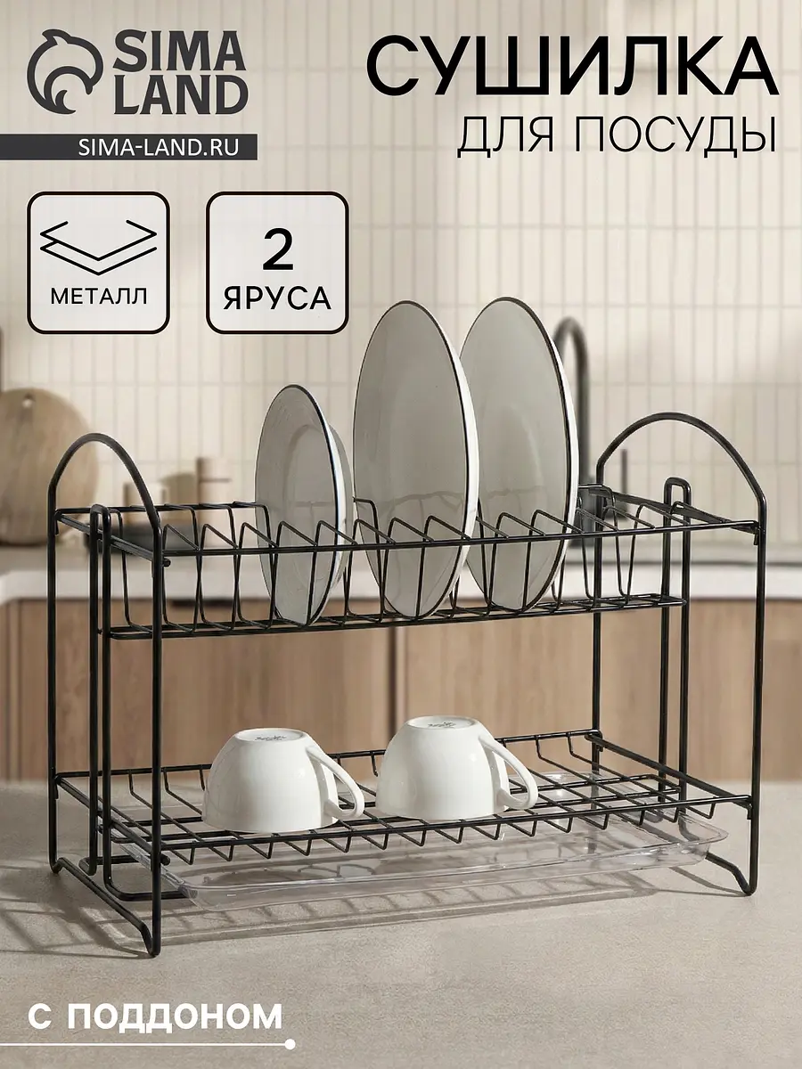 Сушилка для посуды 2-ярусная разборная чёрная GroupPrice