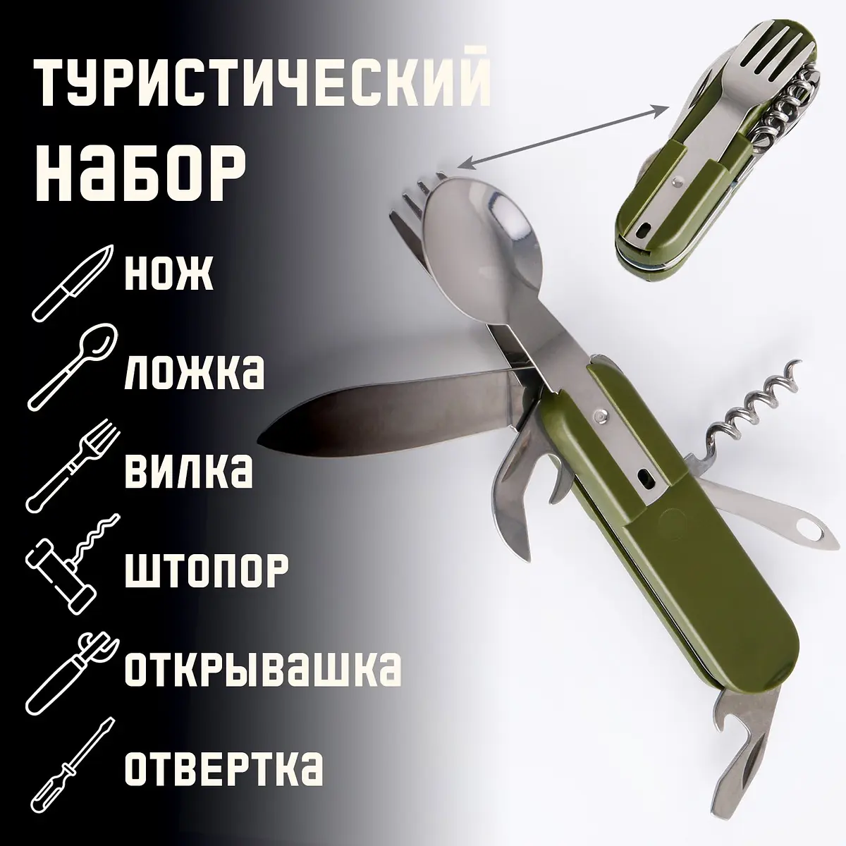 Столовые приборы туристические Мастер К Лесник зеленые туристические 7 в 1 в чехле зеленый