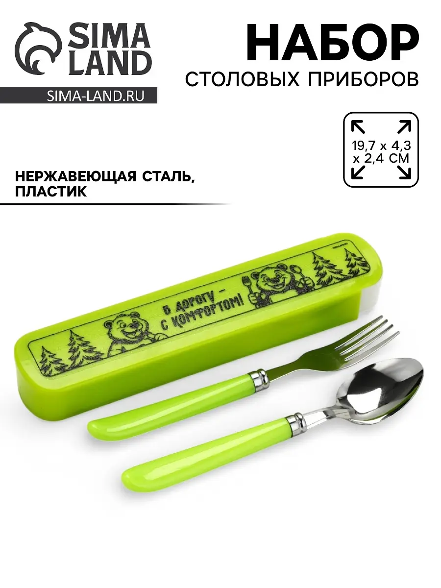 Набор столовых приборов Сима-ленд В дорогу зеленый