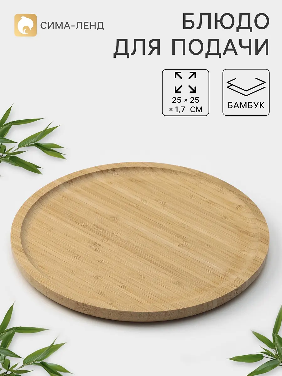 Блюдо для подачи бамбуковое 25 см бежевое GroupPrice