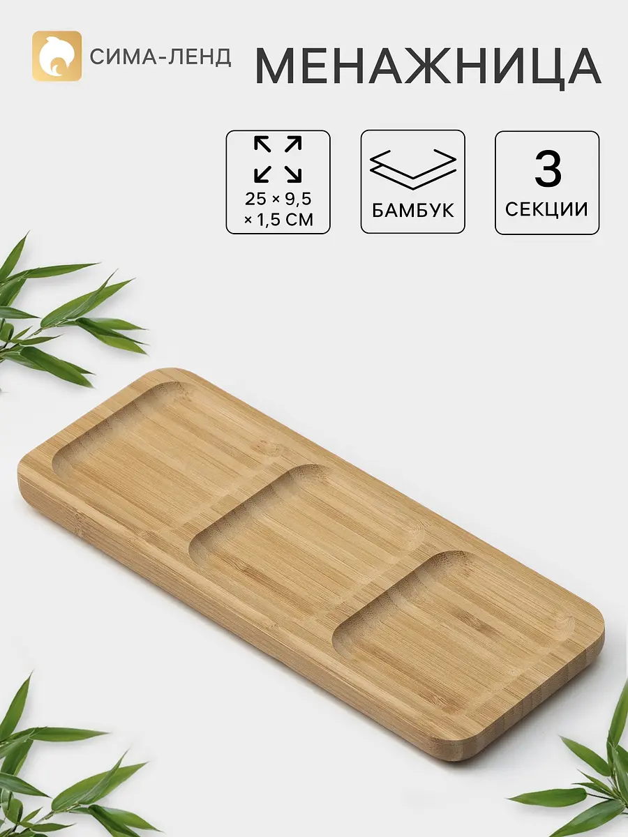 Менажница деревянная 3 секции 25×9.5 см бежевая GroupPrice