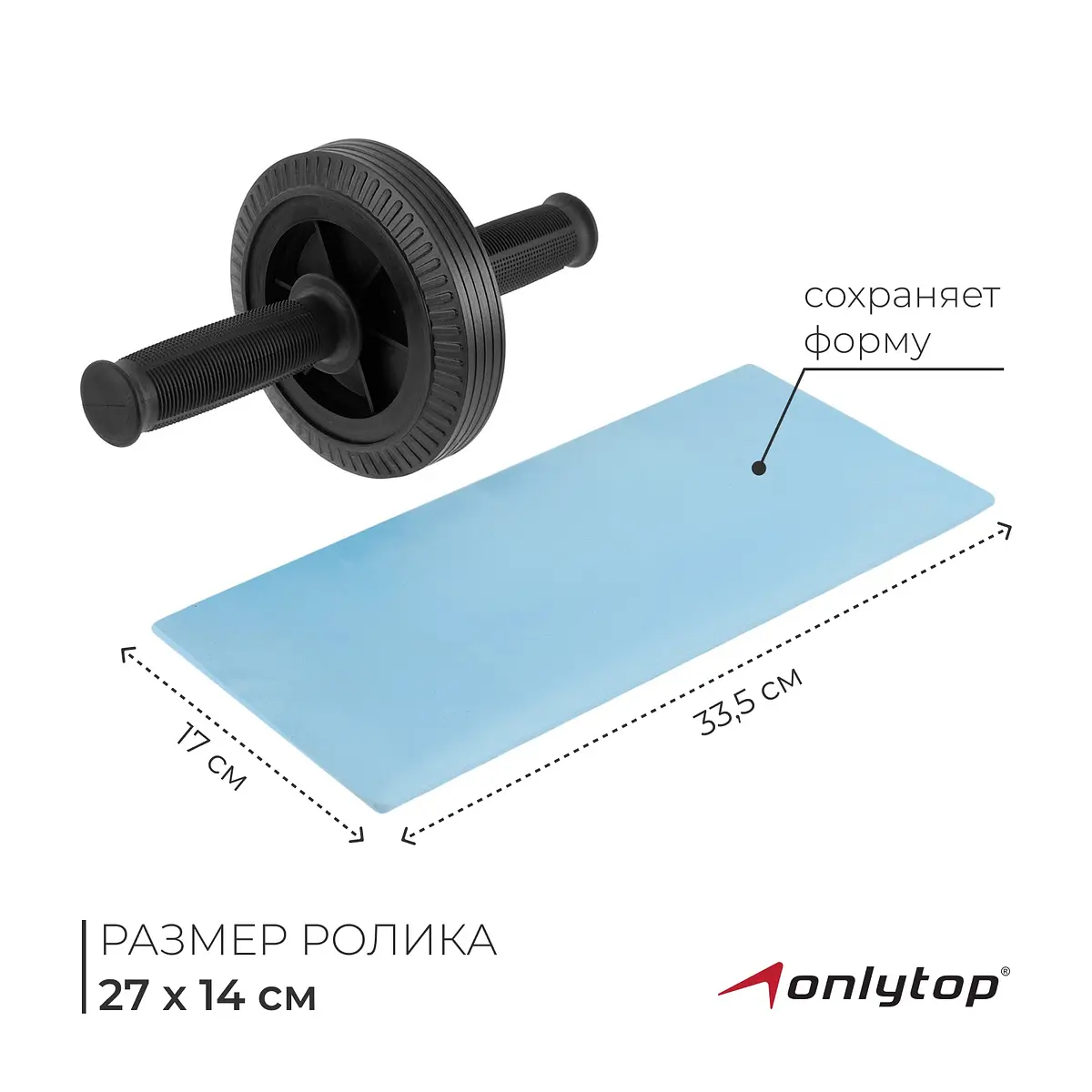 Ролик для пресса ONLYTOP 27×14 см черный с ковриком