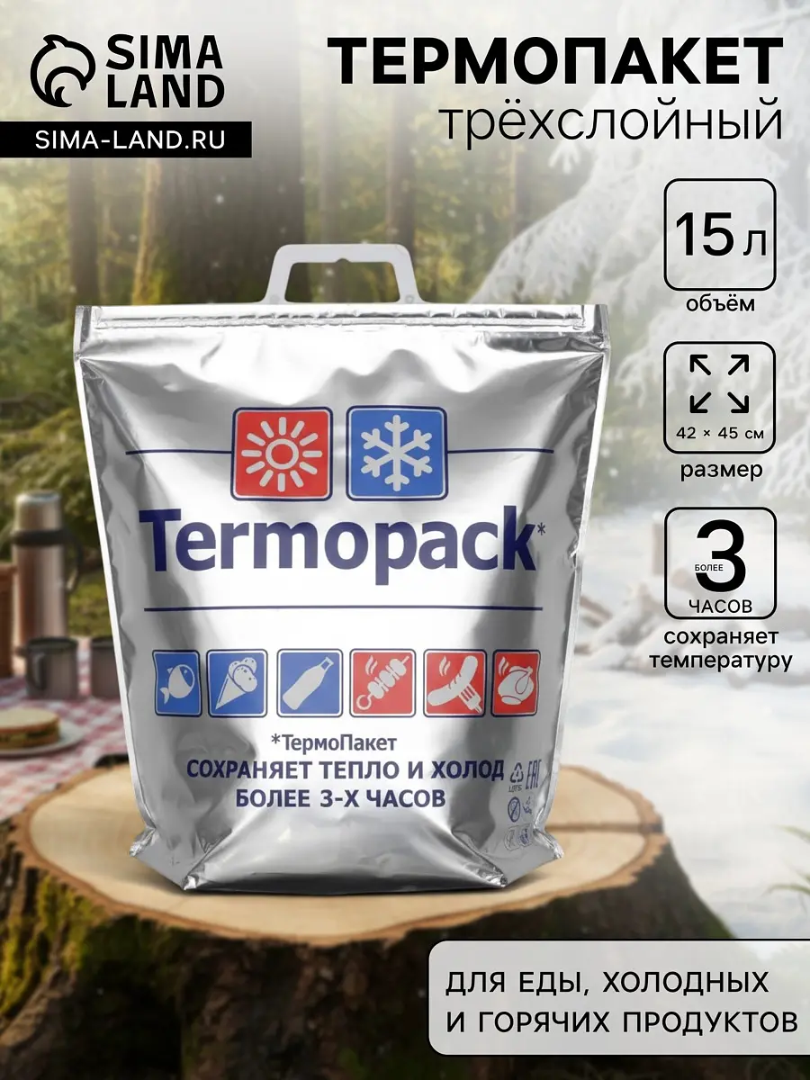 Термопакет трехслойный 42×45 см серебристый UPAK LAND трехслойный 42×45 см 15 литров серебристый