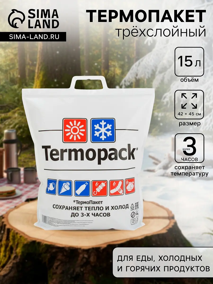 Термопакет UPAK LAND трехслойный 42×45 см трехслойный 42×45 см 15 литров белый