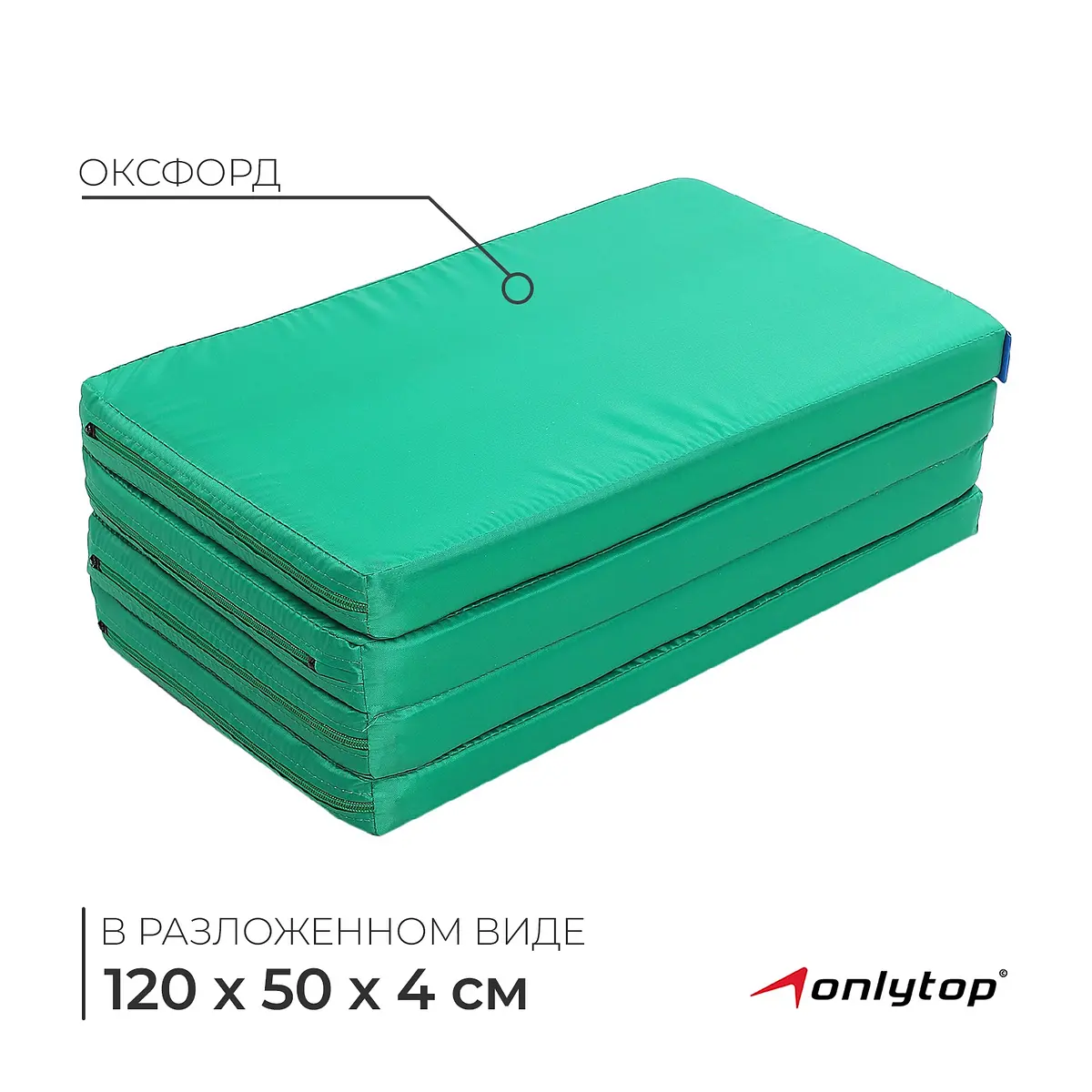 Мат спортивный ONLYTOP 120×50×4 см зеленый 120×50×4 см 3 сложения зеленый