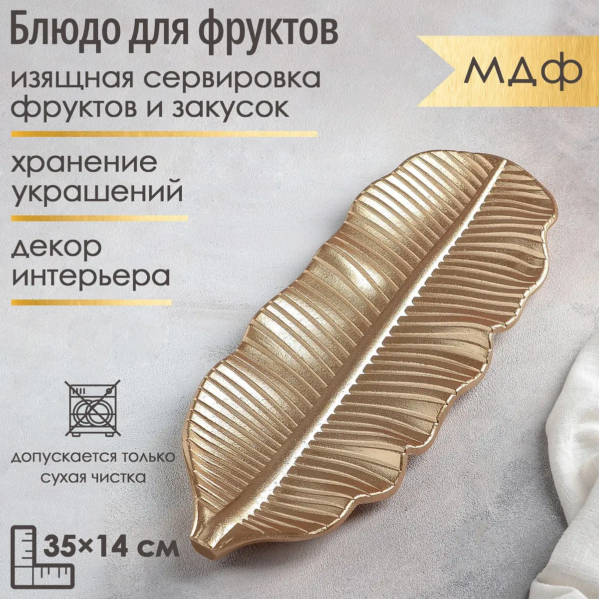 Блюдо для фруктов Доляна Золотой лист 35×14 см золотистое GroupPrice