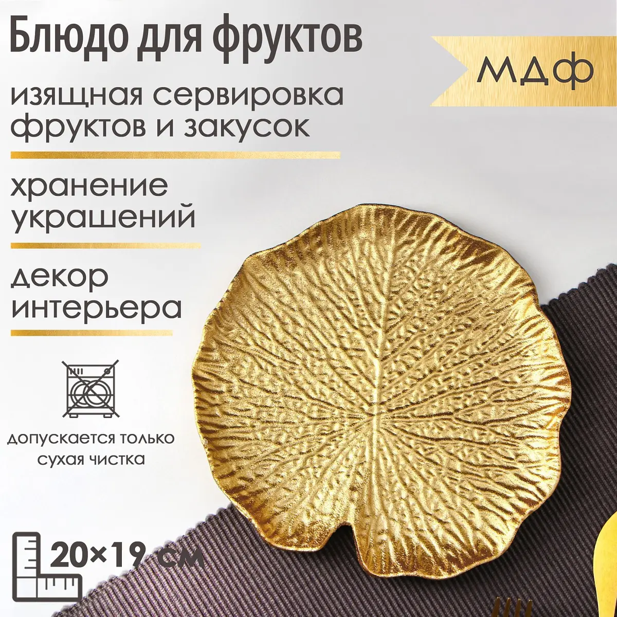 Фруктовница деревянная золотистая 20×19 см Доляна деревянная 20×19 см золотистая