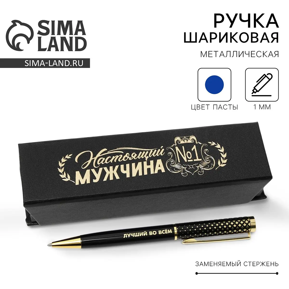 Ручка подарочная ArtFox Настоящий мужчина металл