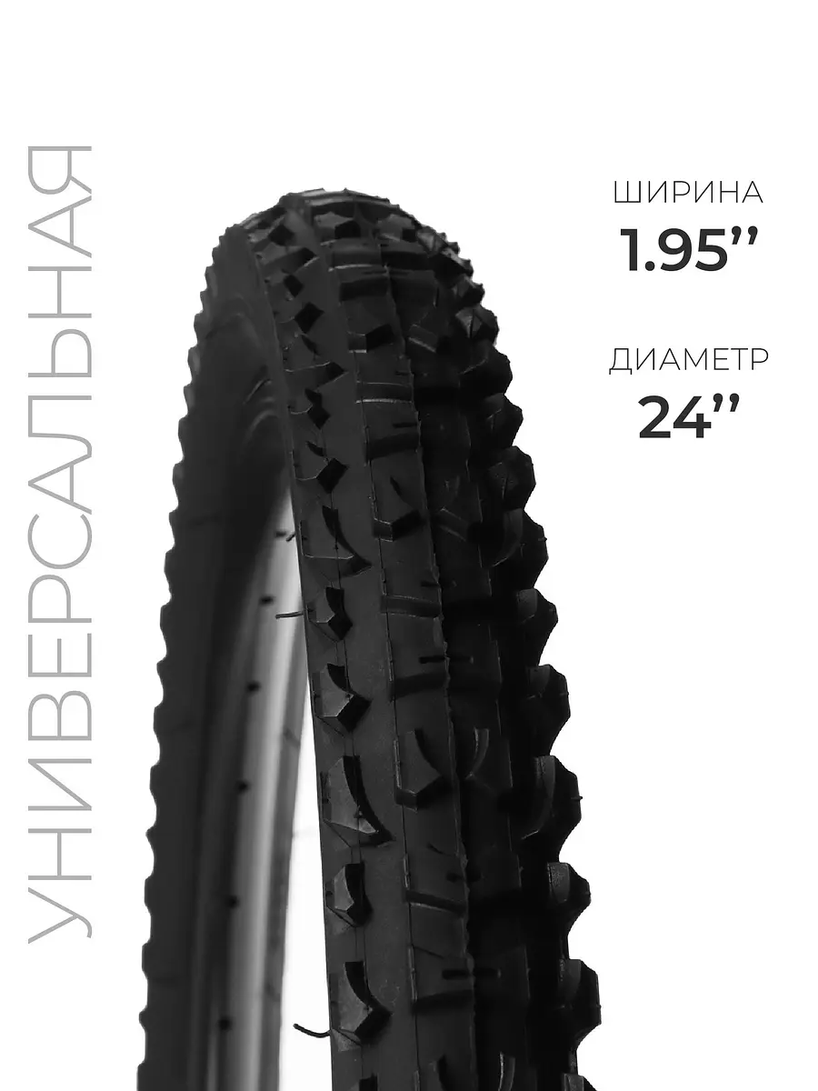 Покрышка для велосипеда 24x1.95 черная GroupPrice