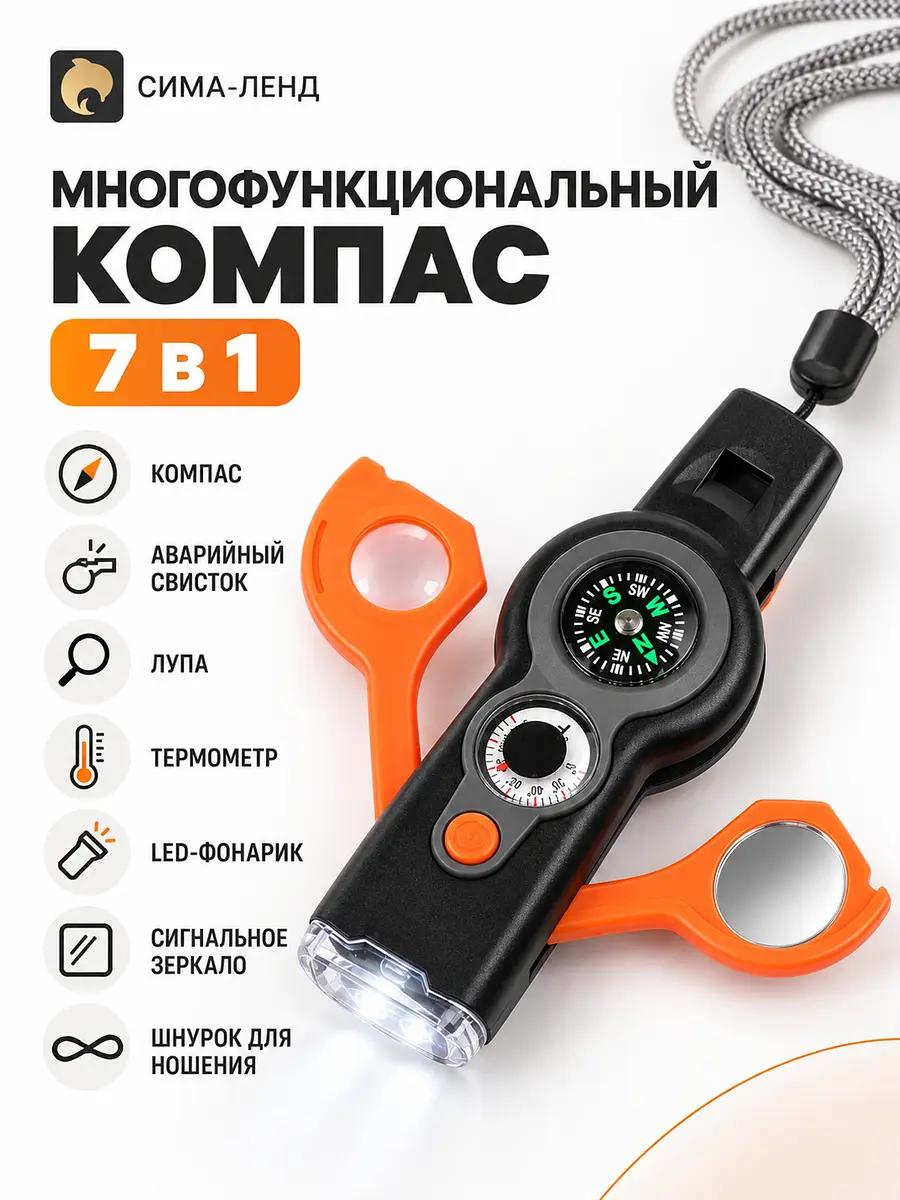 Компас многофункциональный Разведчик 7 в 1 GroupPrice
