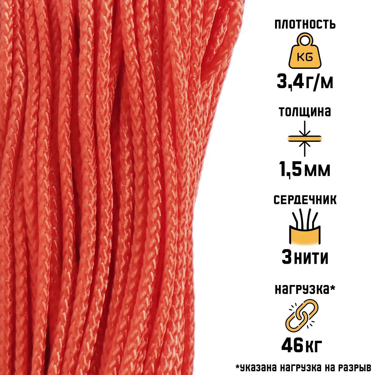 Микрокорд Мастер К нейлоновый 1.5 мм 30 м оранжевый