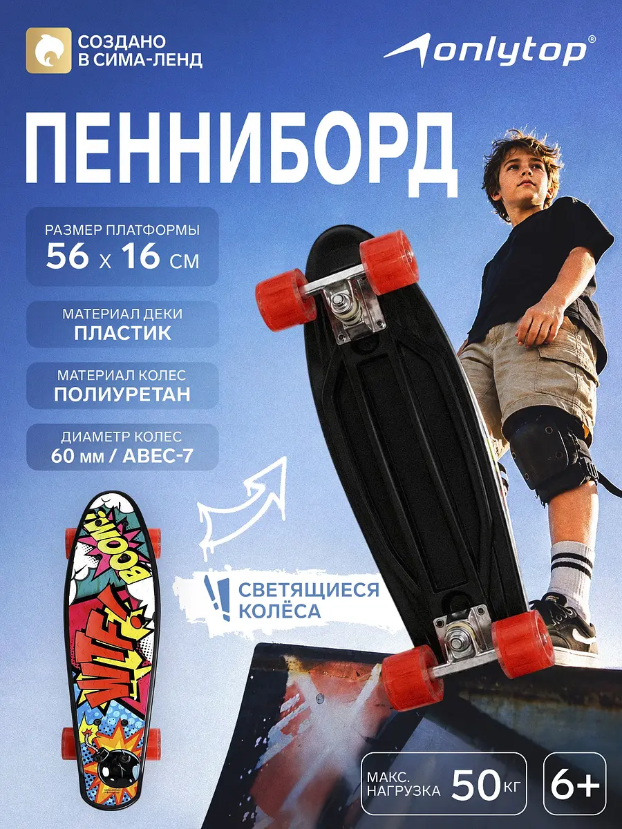 Пенниборд ONLYTOP Турбопушка 56×16 см красный для мальчика световые колеса PU 60×45 мм ABEC 7 алюминиевая рама