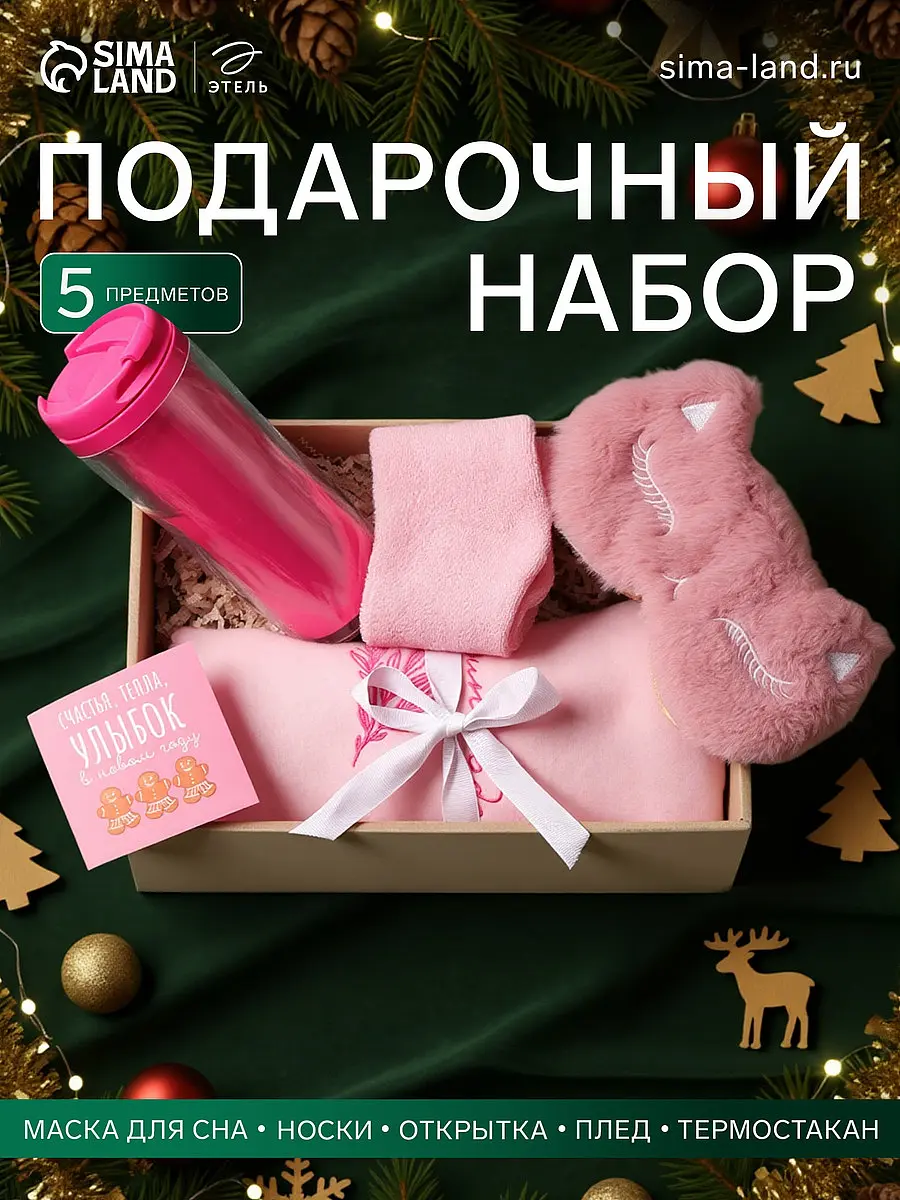 Набор подарочный новогодний Этель плед и аксессуары розовый