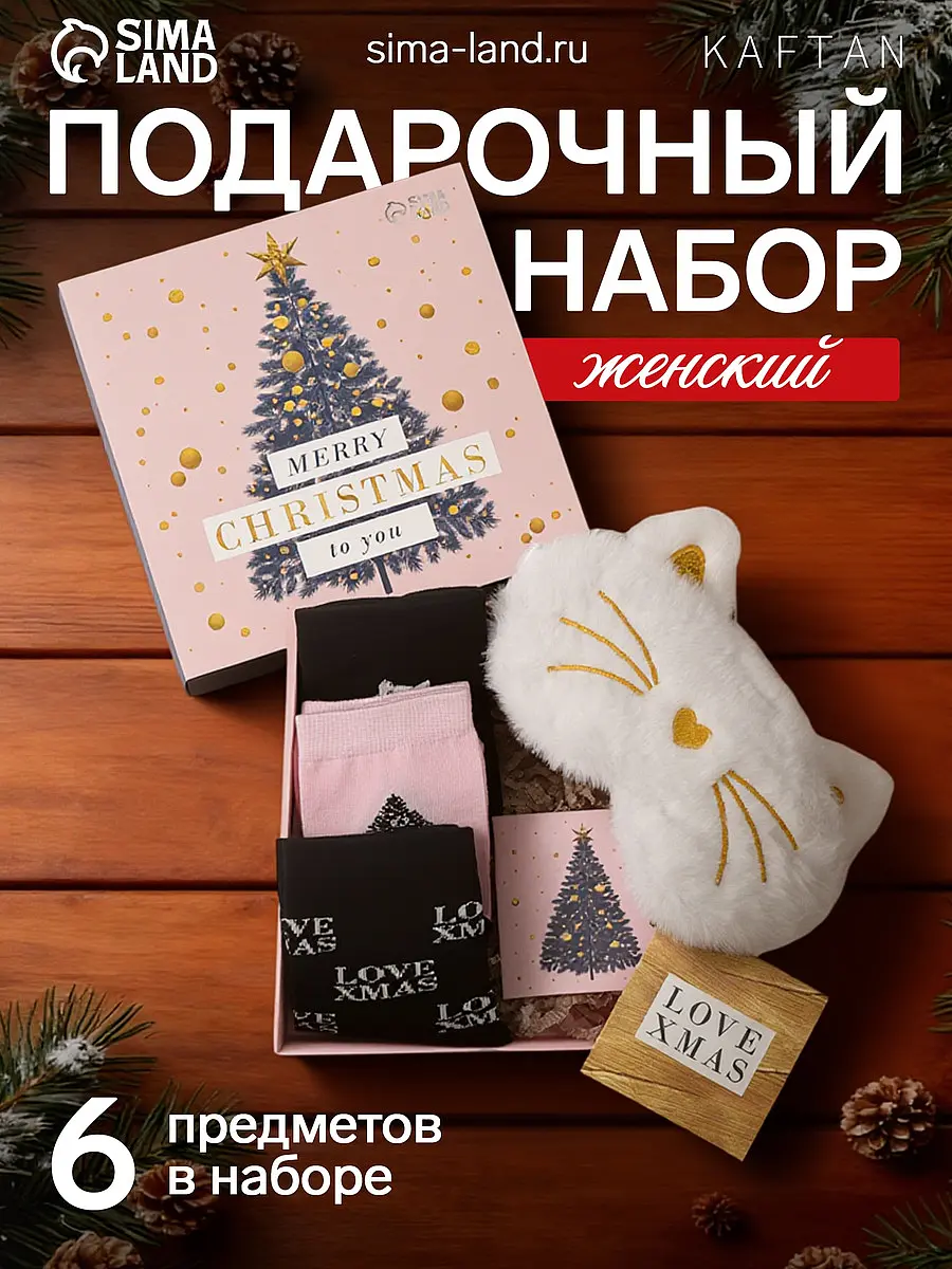 Набор подарочный KAFTAN Merry Christmas носки 3 пары маска для сна открытки