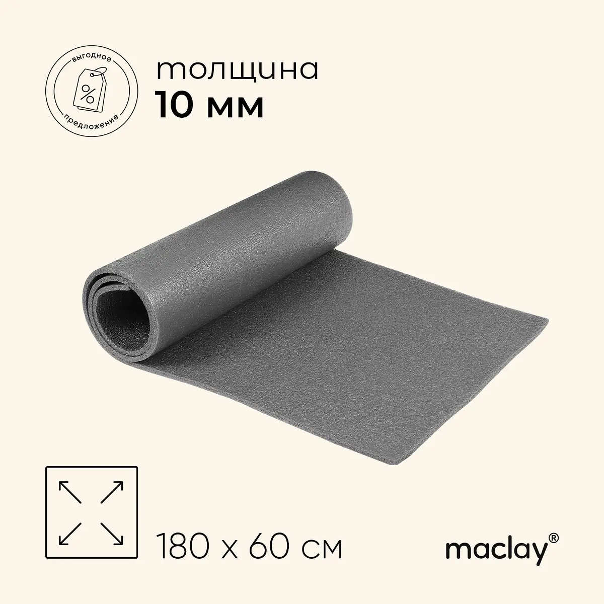 Коврик туристический Maclay 180×60×1 см серый непромокаемый 180×60×1 см серый