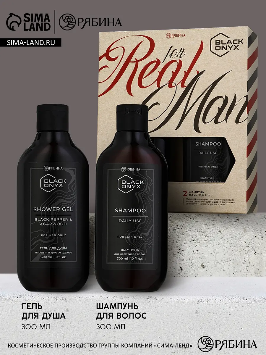 Подарочный набор косметики HARD LINE Black Onyx 2×300 мл чёрный гель для душа и шампунь для волос 300 мл аромат перца и агарового дерева