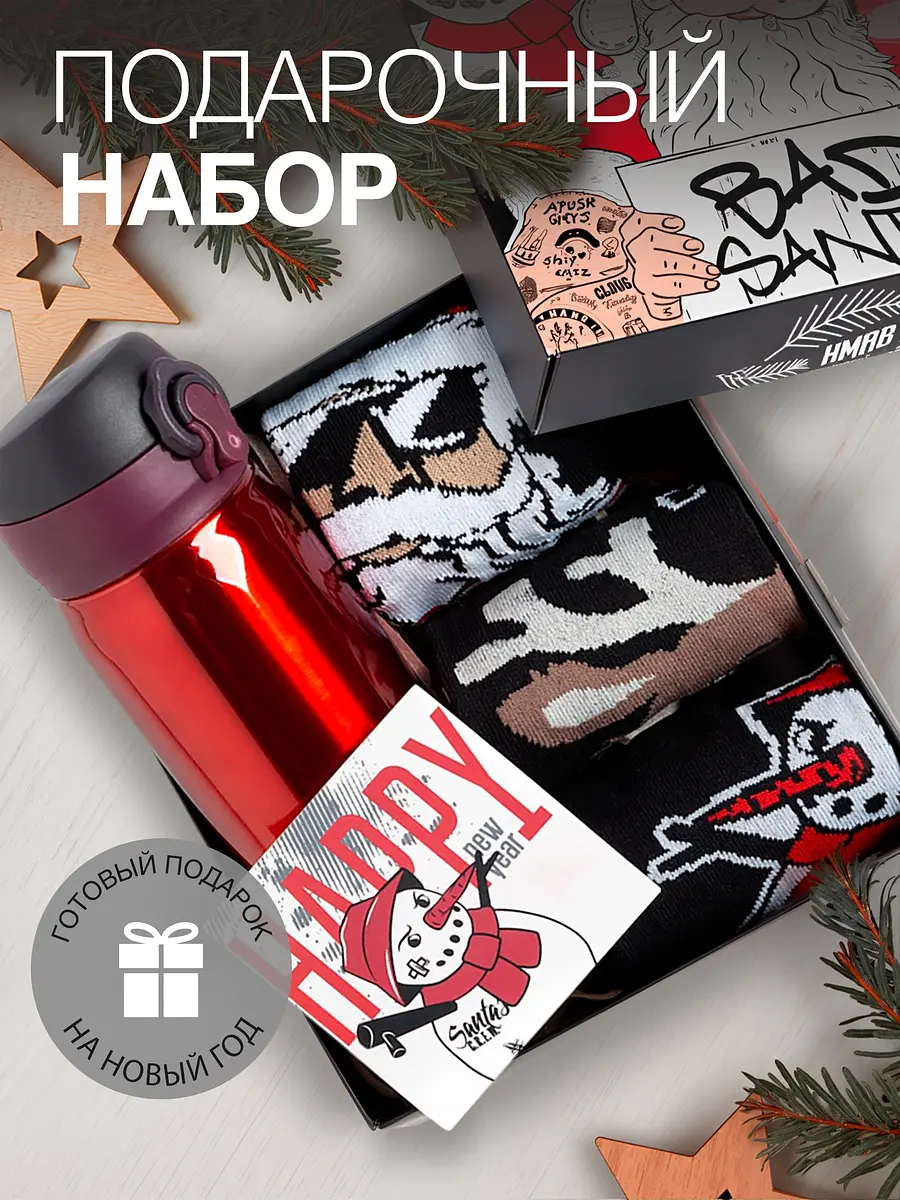 Набор подарочный новогодний KAFTAN Bad Santa термос и носки 3 пары
