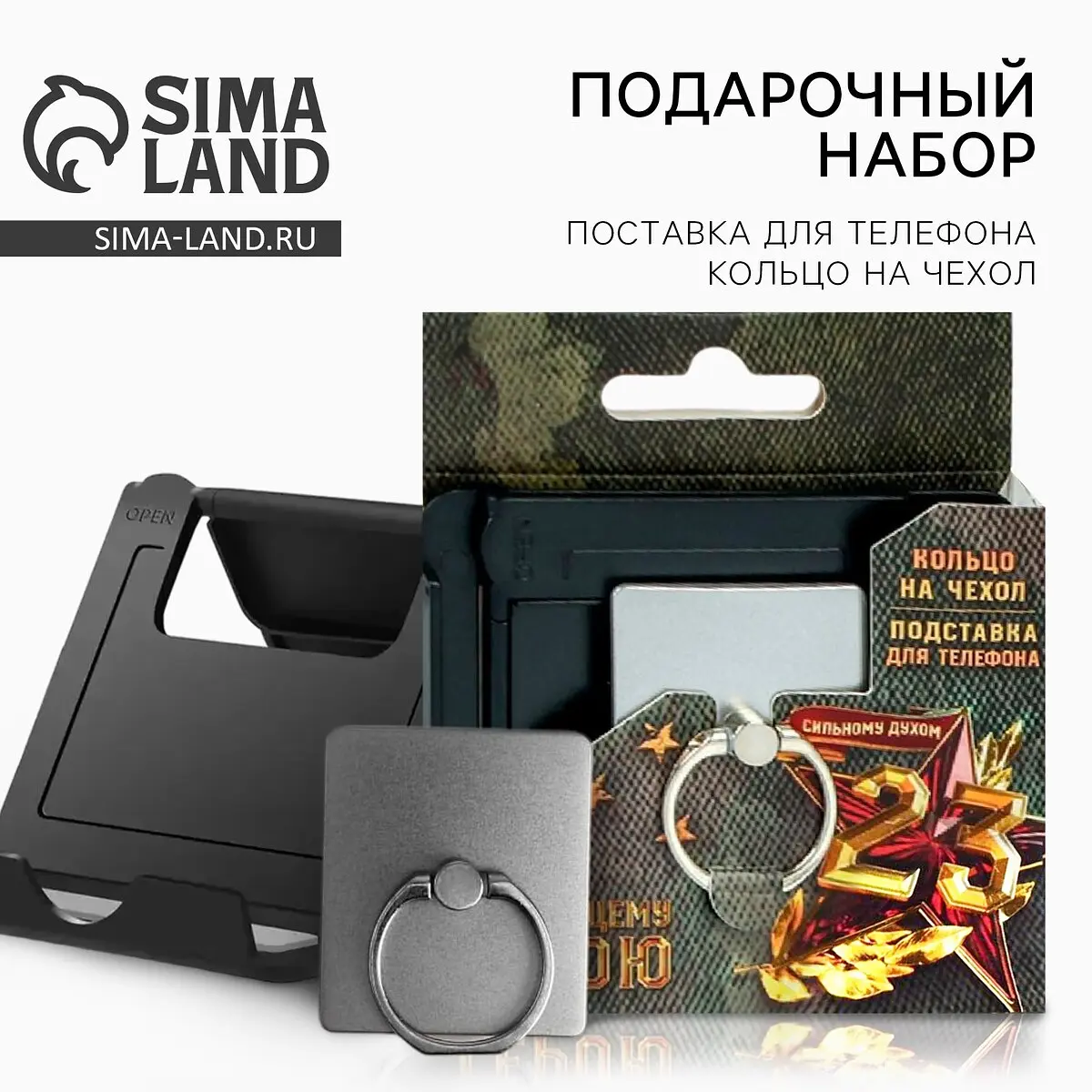 Подарочный набор ArtFox Настоящему герою 23 февраля на 23 февраля с подставкой для телефона