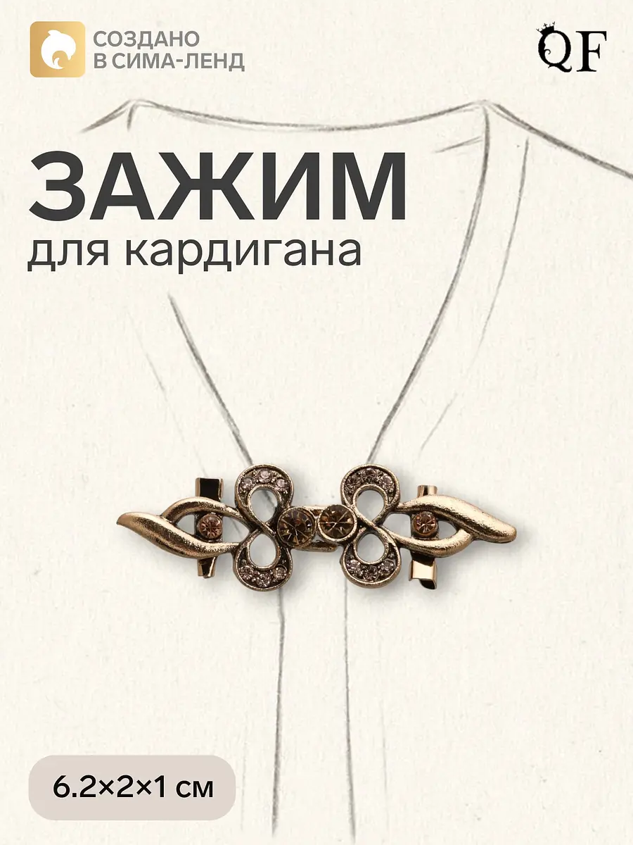 Зажим для кардигана QF золотистый со стразами бант
