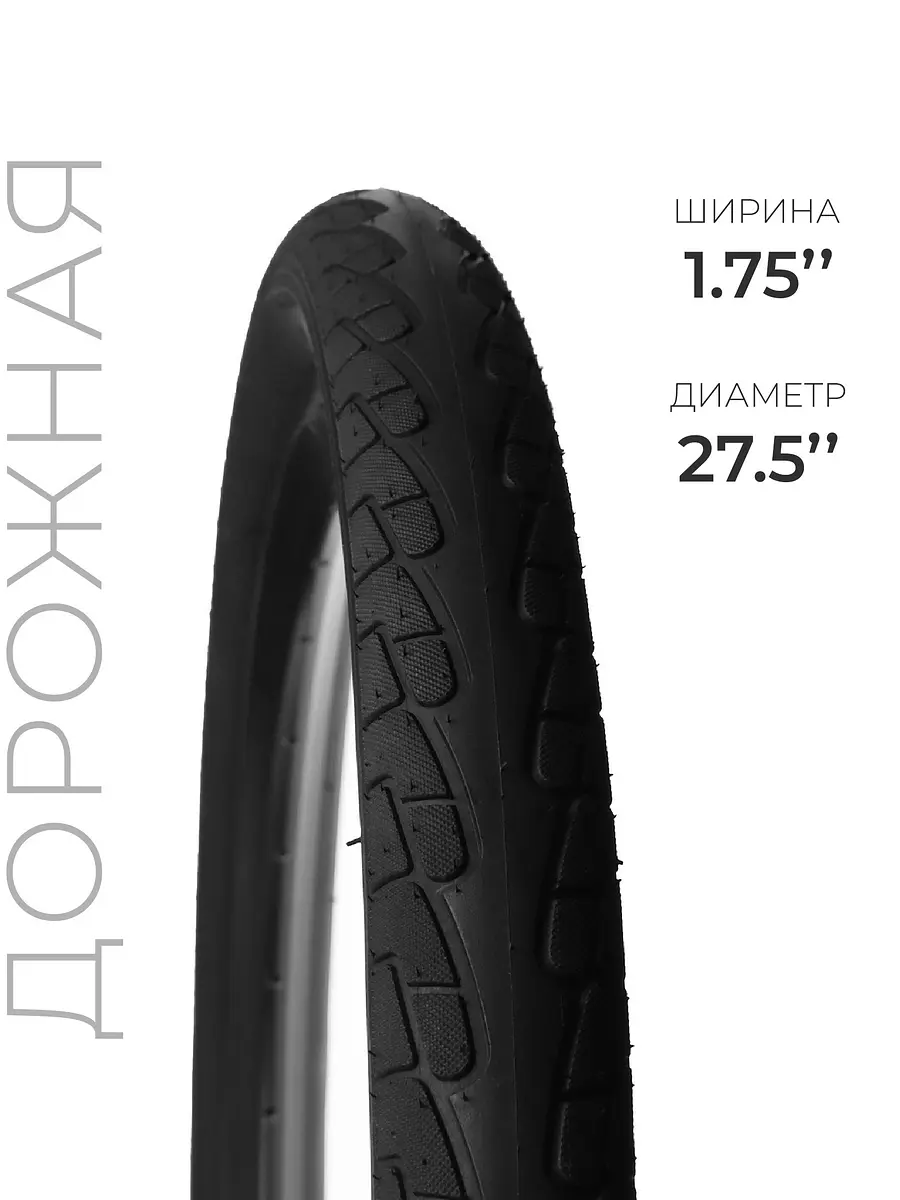 Покрышка для велосипеда 27.5×1.75 чёрная GroupPrice